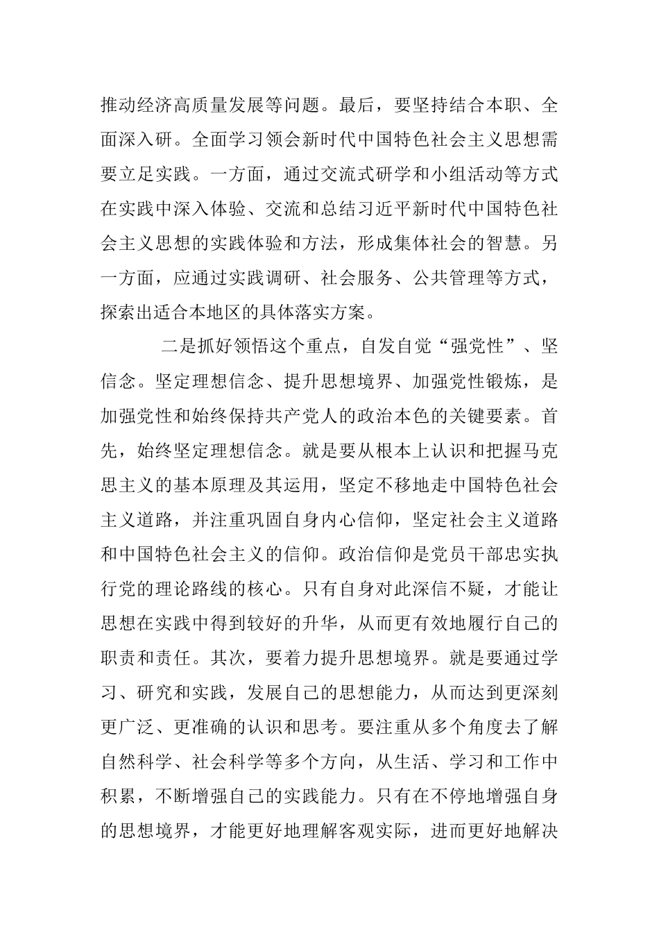 2023年关于准确把握总要求确保主题教育实效.docx_第3页