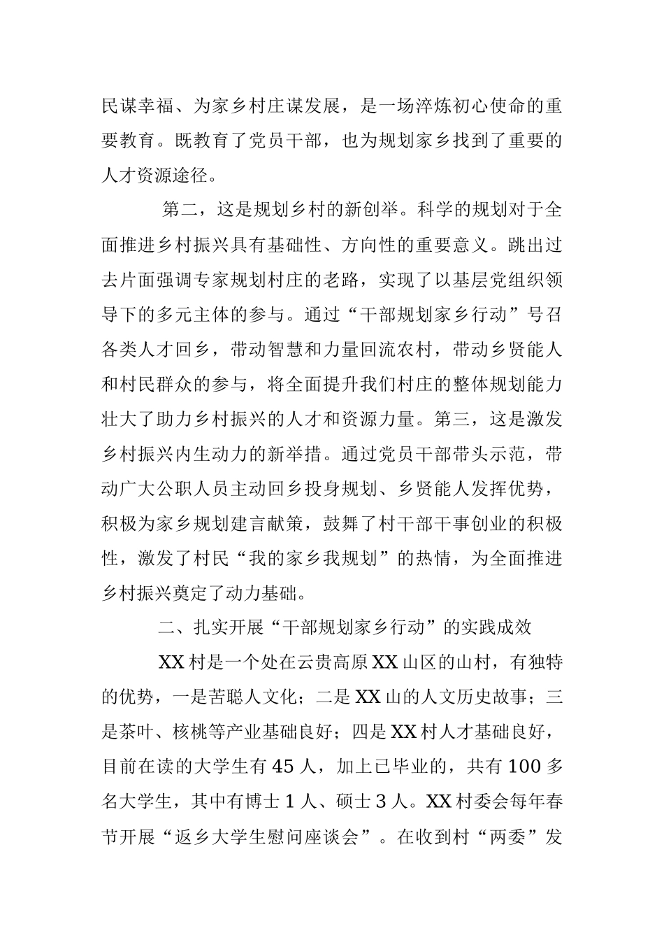 2023年关于干部助力乡村振兴典型案例.docx_第2页