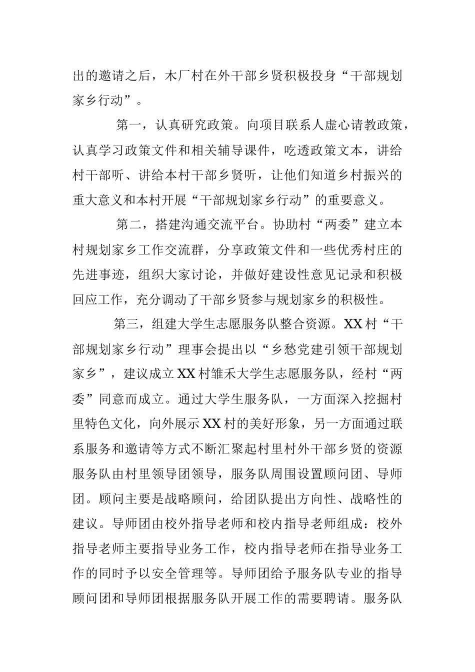 2023年关于干部助力乡村振兴典型案例.docx_第3页