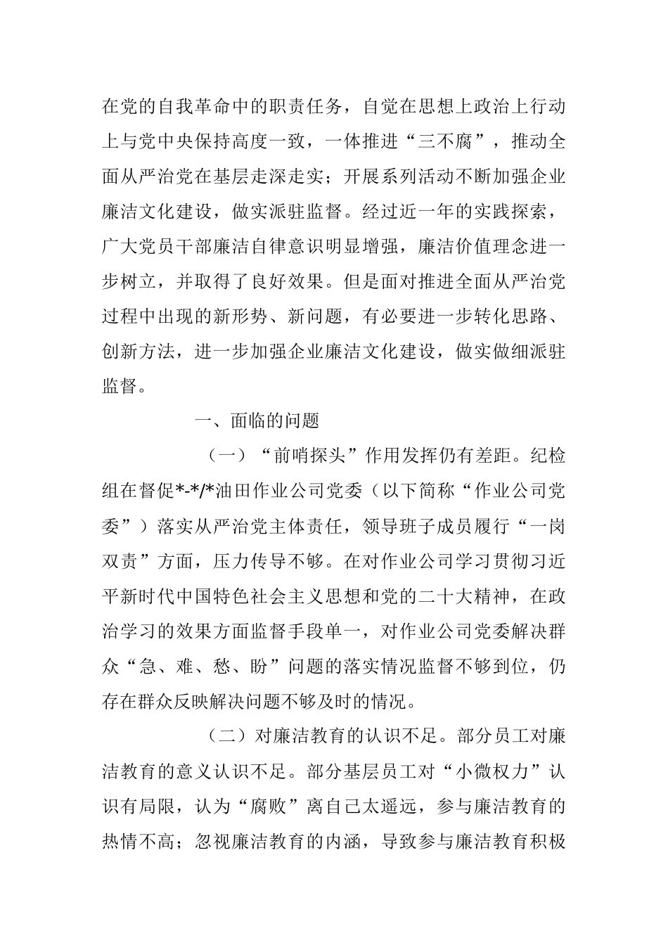 2023年关于建设廉洁文化在基层的探索与实践.docx_第2页