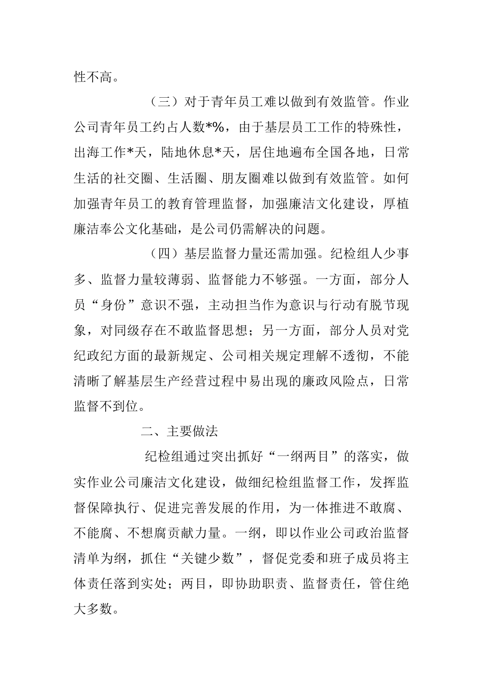 2023年关于建设廉洁文化在基层的探索与实践.docx_第3页