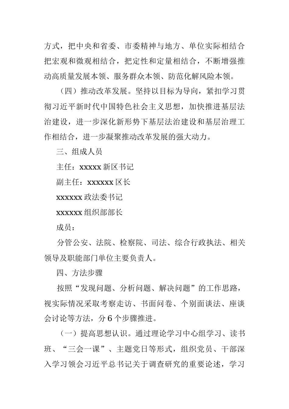 2023年关于建设更高水平基层法治工作调研方案.docx_第3页