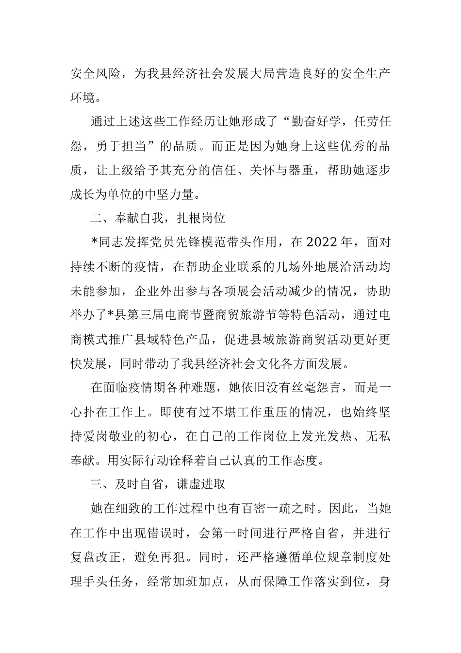 2023年县工信局个人先进事迹材料.docx_第2页