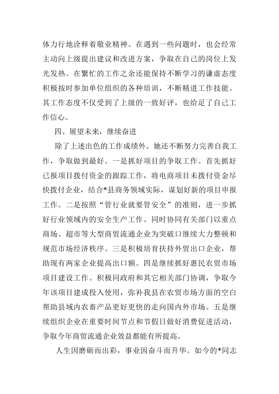 2023年县工信局个人先进事迹材料.docx_第3页