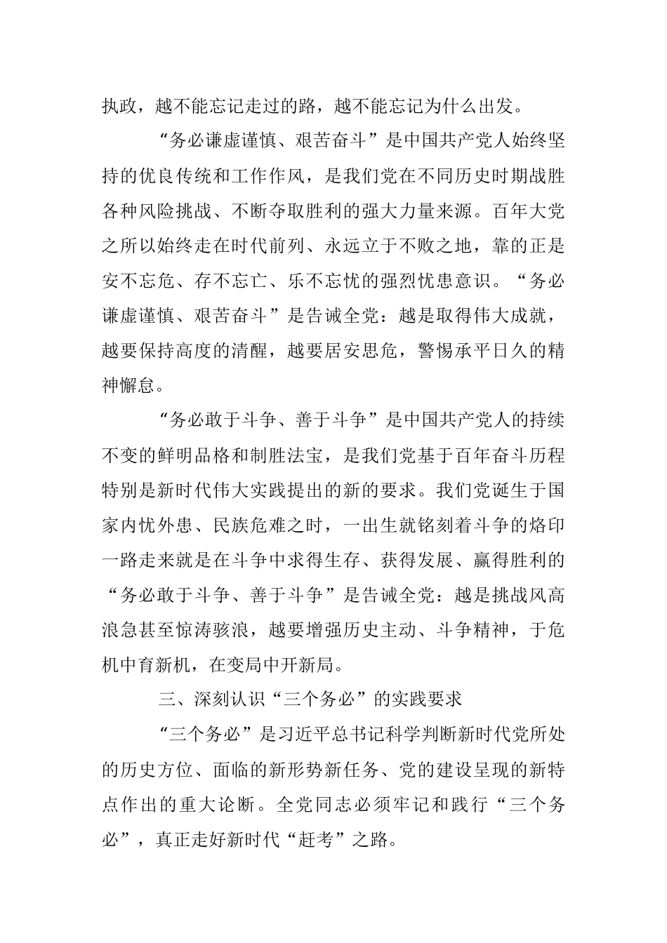 2023年关于深刻认识“三个务必”的科学内涵和实践要求.docx_第3页