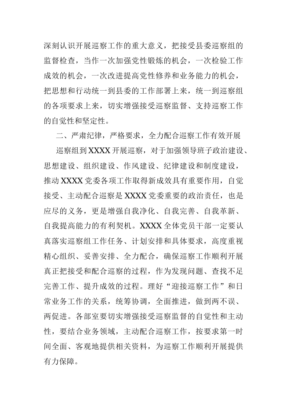 2023年在XXXX党委巡察进驻会上的讲话提纲.docx_第2页