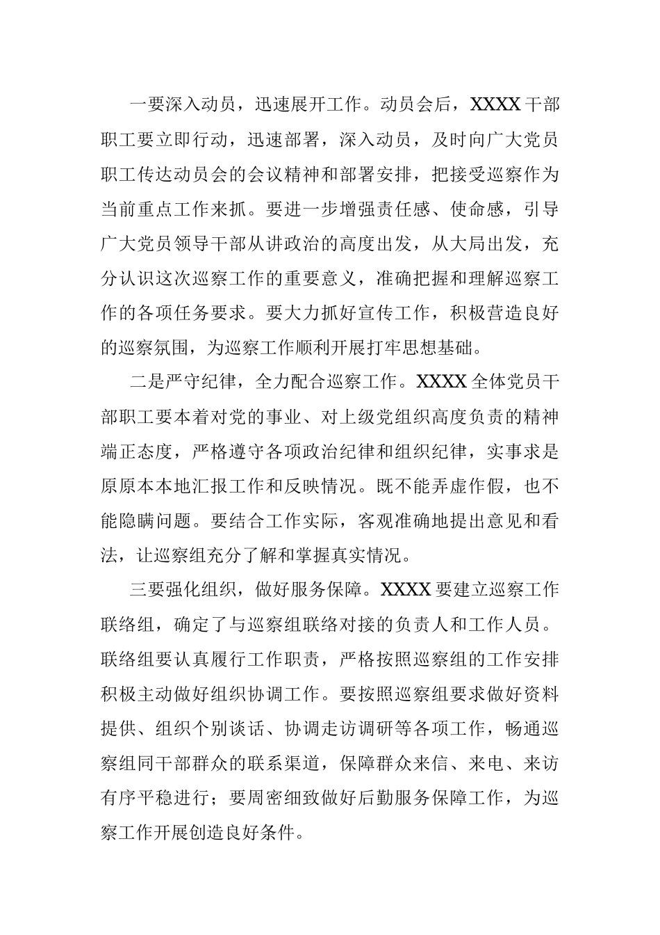 2023年在XXXX党委巡察进驻会上的讲话提纲.docx_第3页