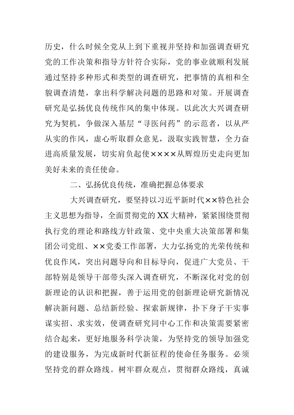 2023年关于大兴调查研究的实施方案.docx_第2页