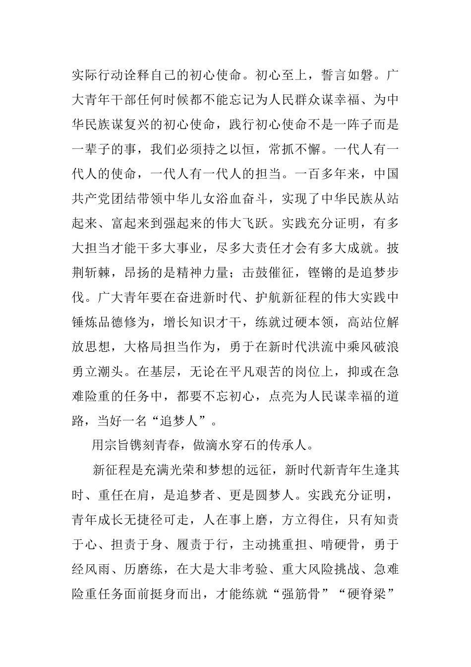 2023年参加青干班理论培训交流发言_1.docx_第2页