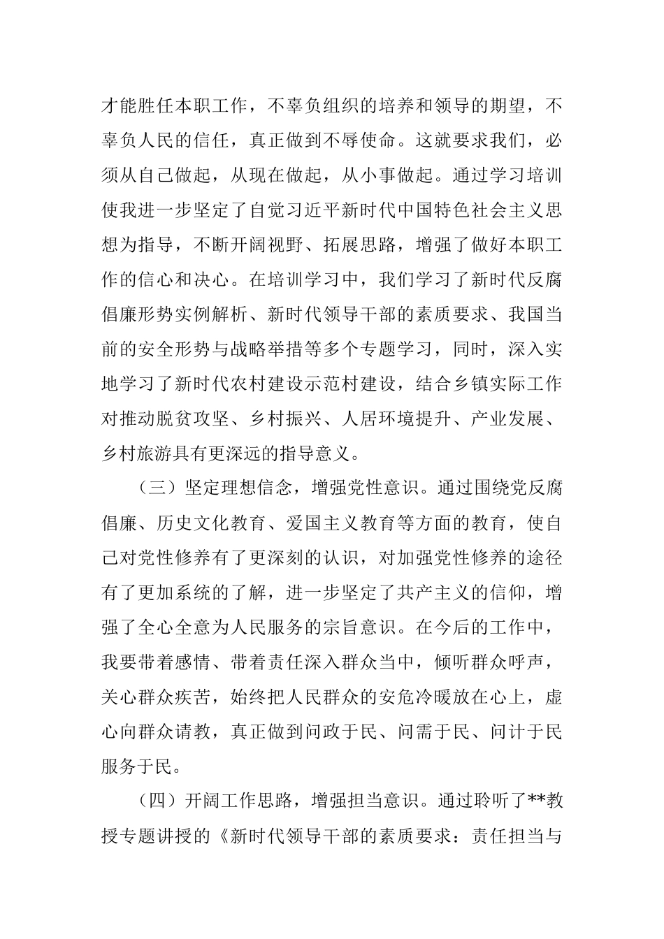 2023年参加年轻干部素质能力提升专题培训有感.docx_第2页