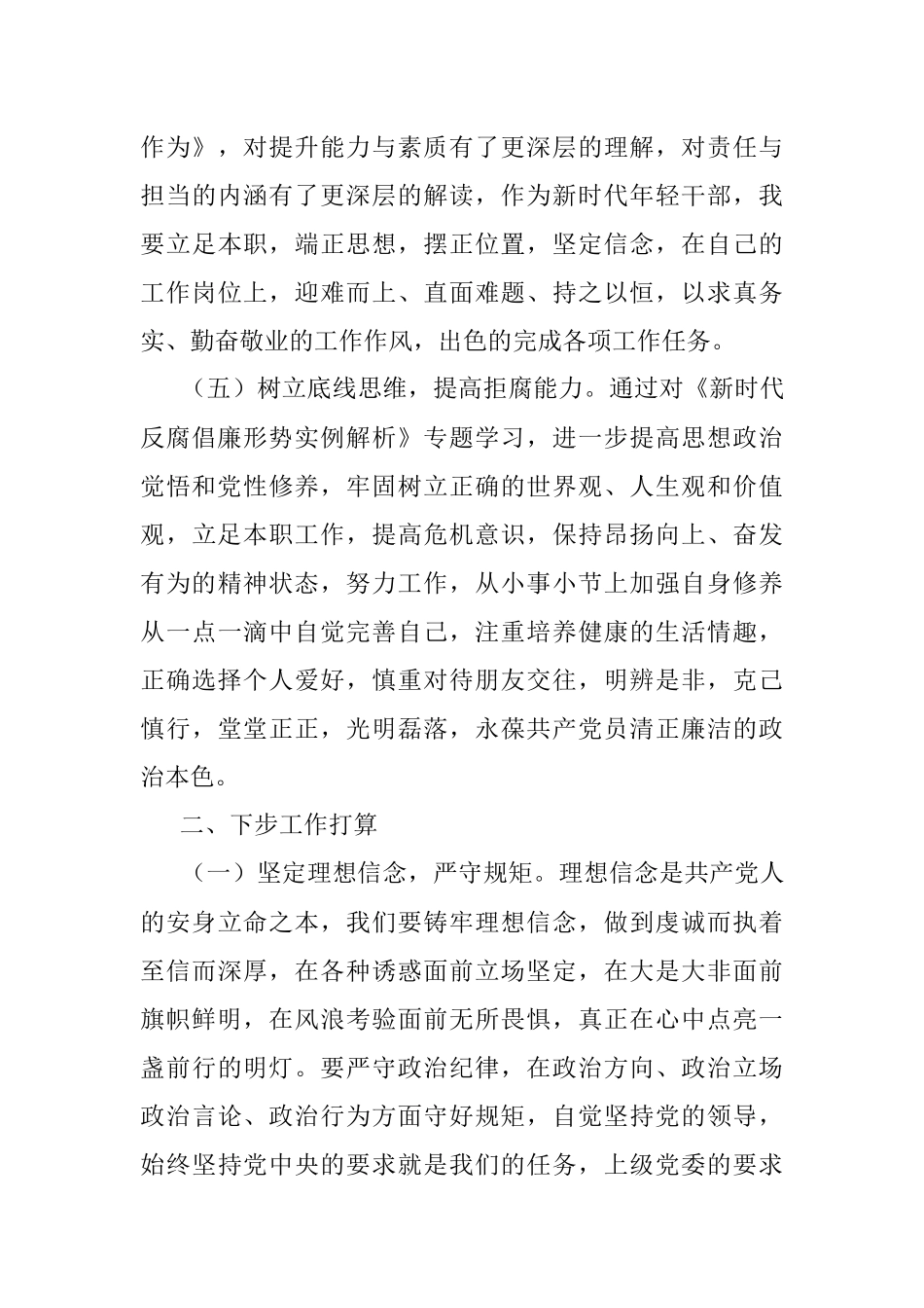 2023年参加年轻干部素质能力提升专题培训有感.docx_第3页