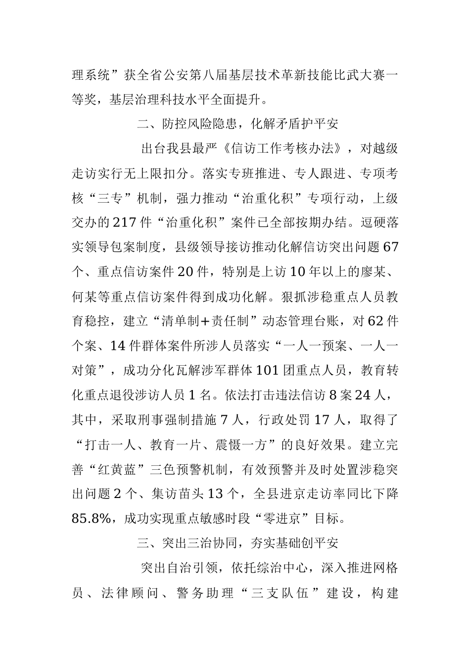 2023年关于平安建设先进集体事迹材料.docx_第2页