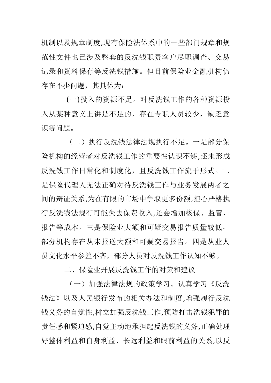 2023年反洗钱工作调研报告.docx_第2页