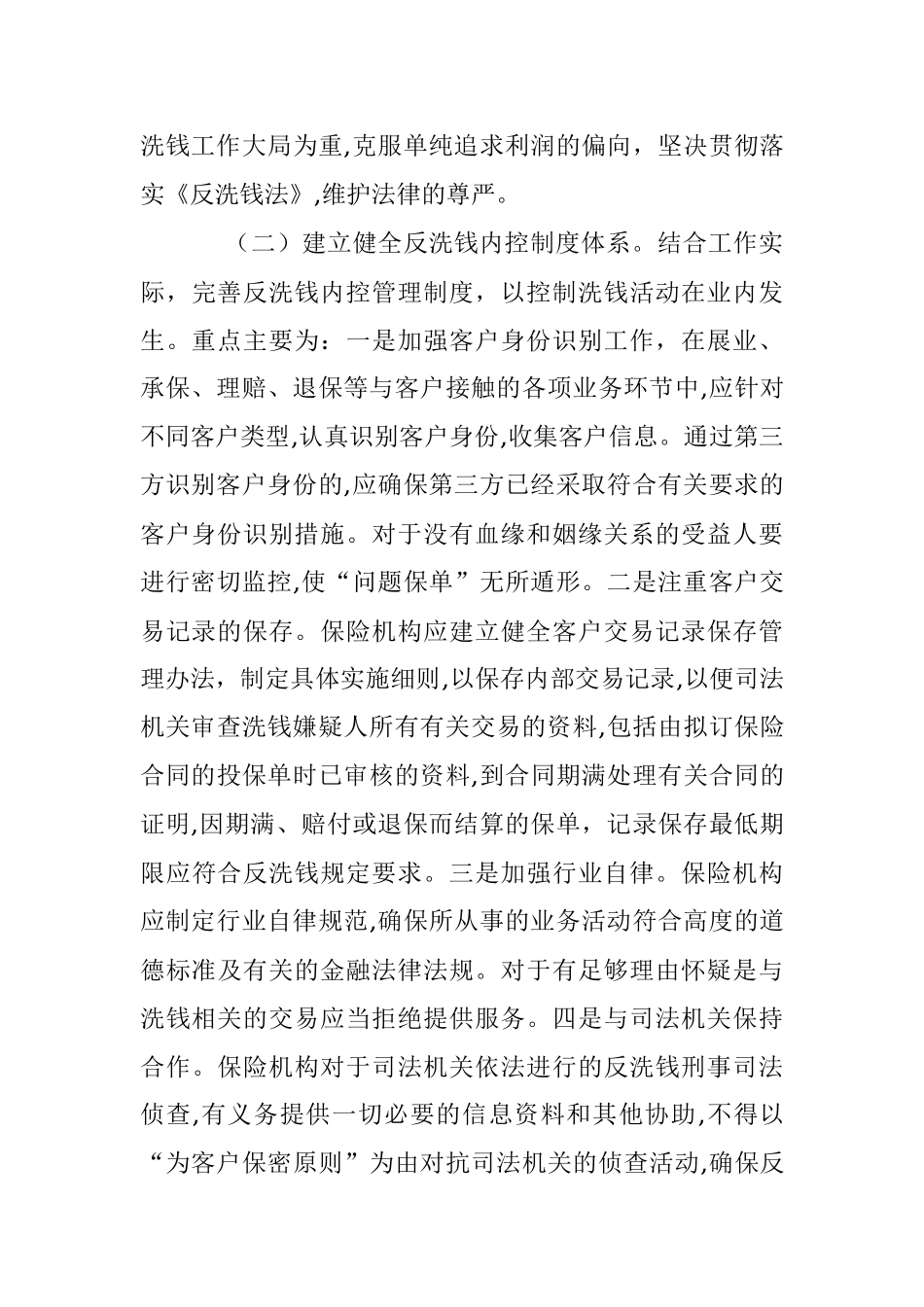 2023年反洗钱工作调研报告.docx_第3页