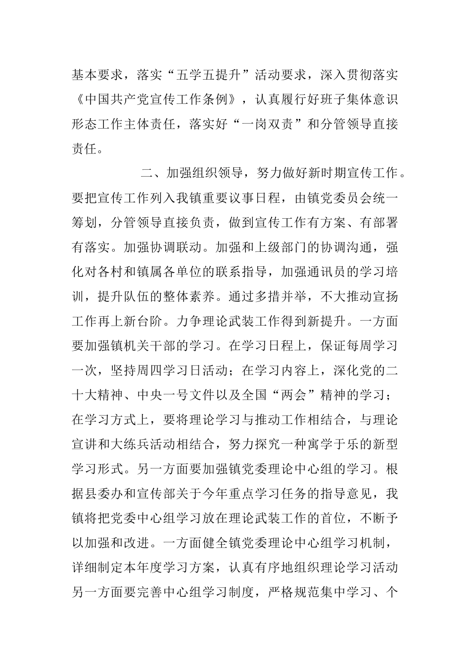 2023年参加“抓学习促提升”专题培训班学习心得体会.docx_第2页