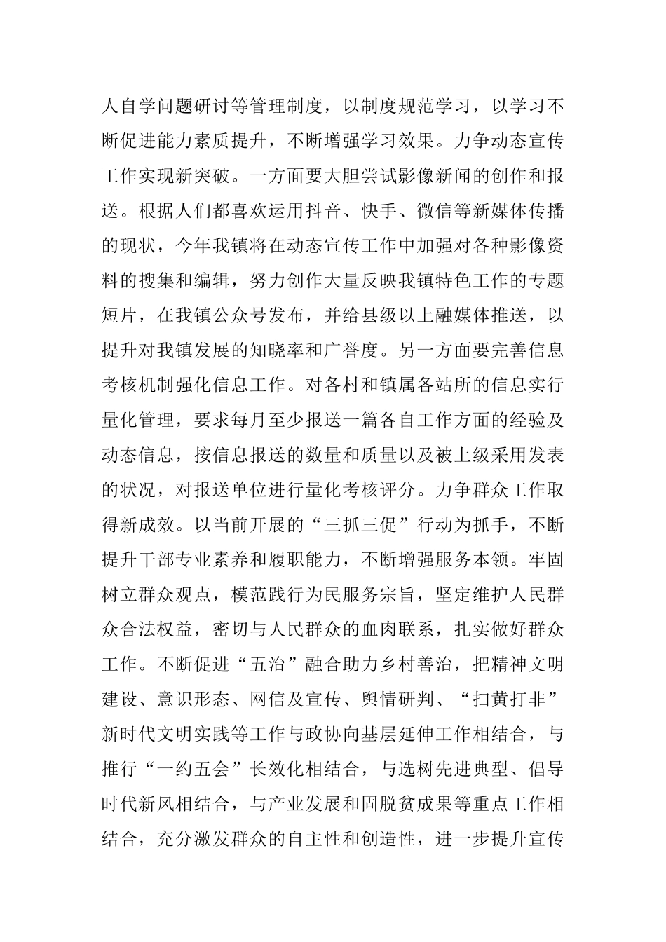 2023年参加“抓学习促提升”专题培训班学习心得体会.docx_第3页