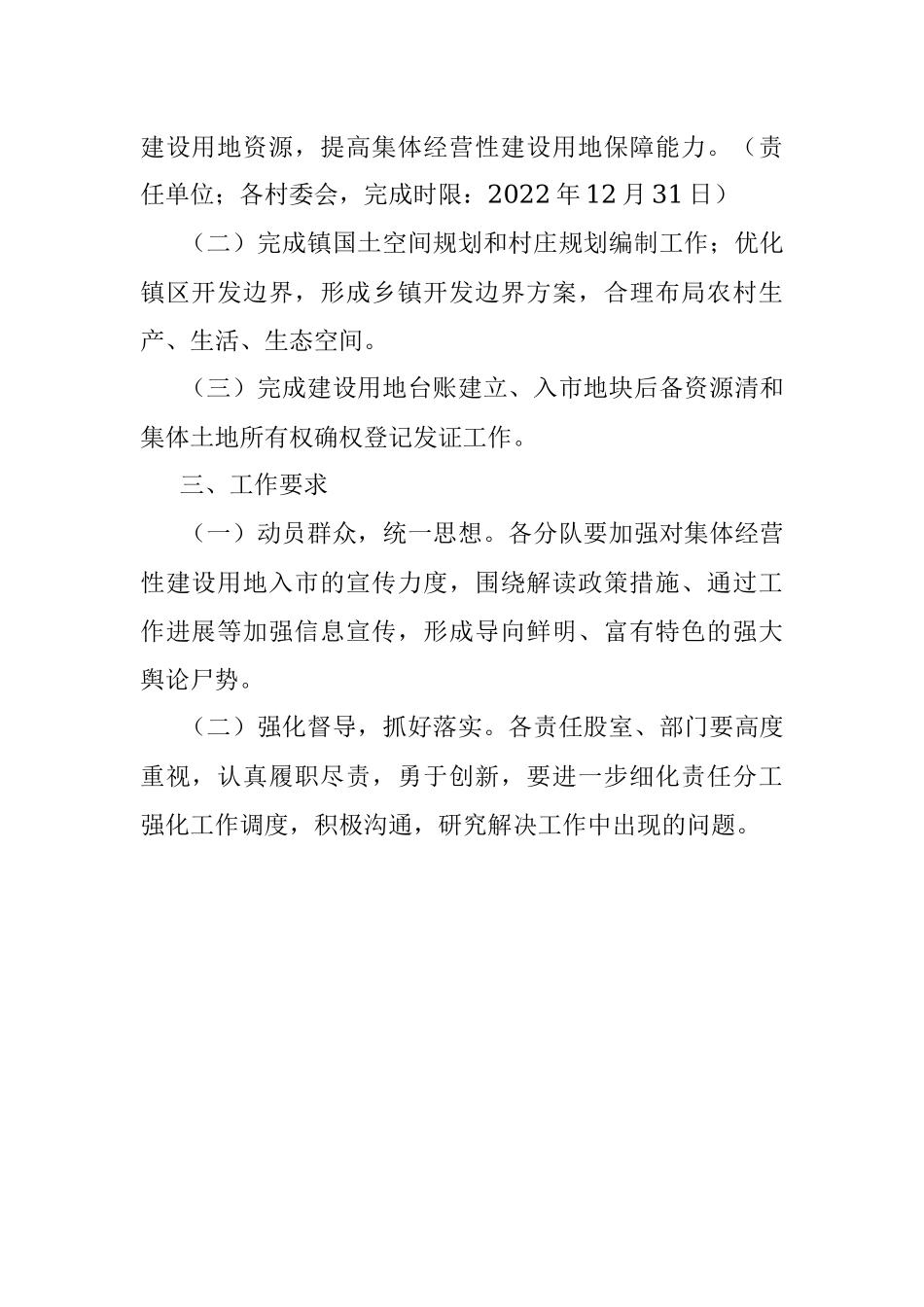 2023年农村集体经营性建设用地入市工作实施方案.docx_第2页