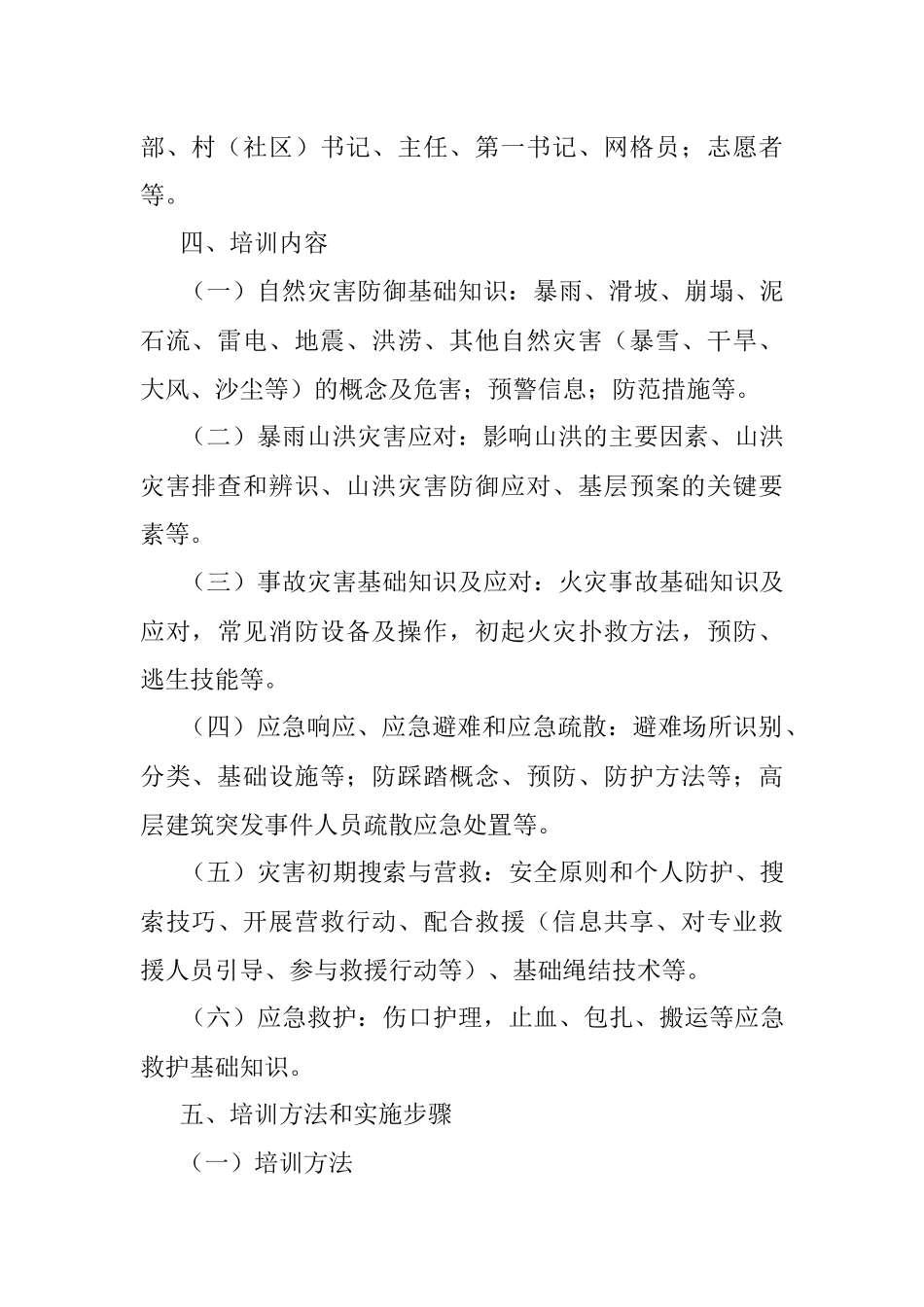 2023年县应急第一响应人培训实施方案.docx_第2页