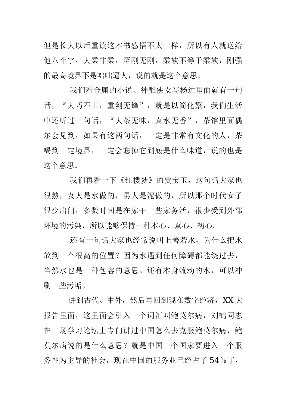 2023年关于地方金融监督管理局局长在董事会多样性论坛上的讲话.docx_第3页