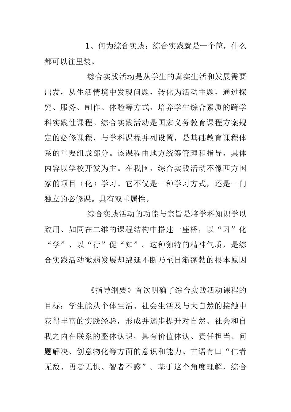 2023年参加“国培计划”教研组长能力提升（综合实践）培训学习体会.docx_第2页