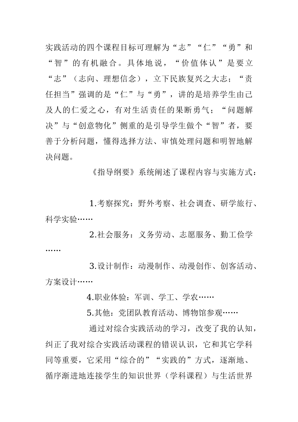 2023年参加“国培计划”教研组长能力提升（综合实践）培训学习体会.docx_第3页