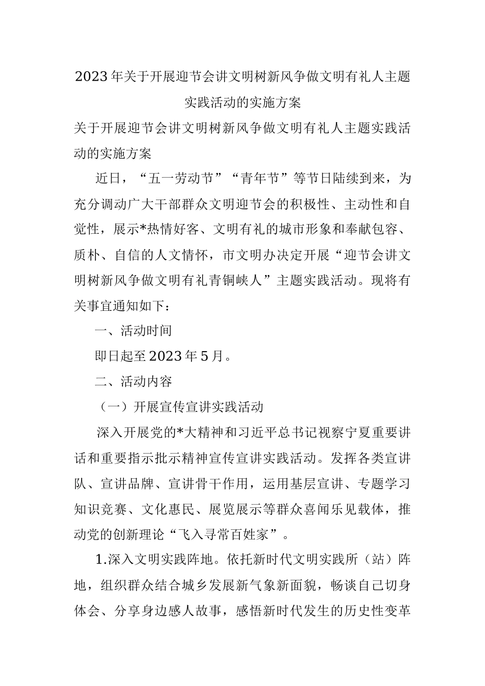 2023年关于开展迎节会讲文明树新风争做文明有礼人主题实践活动的实施方案.docx_第1页