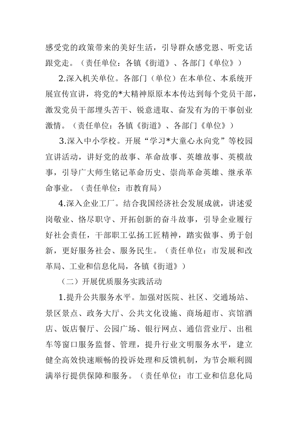 2023年关于开展迎节会讲文明树新风争做文明有礼人主题实践活动的实施方案.docx_第2页