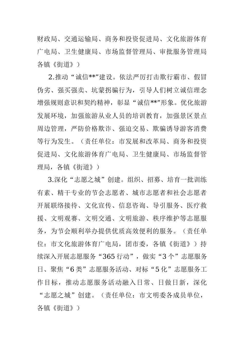 2023年关于开展迎节会讲文明树新风争做文明有礼人主题实践活动的实施方案.docx_第3页