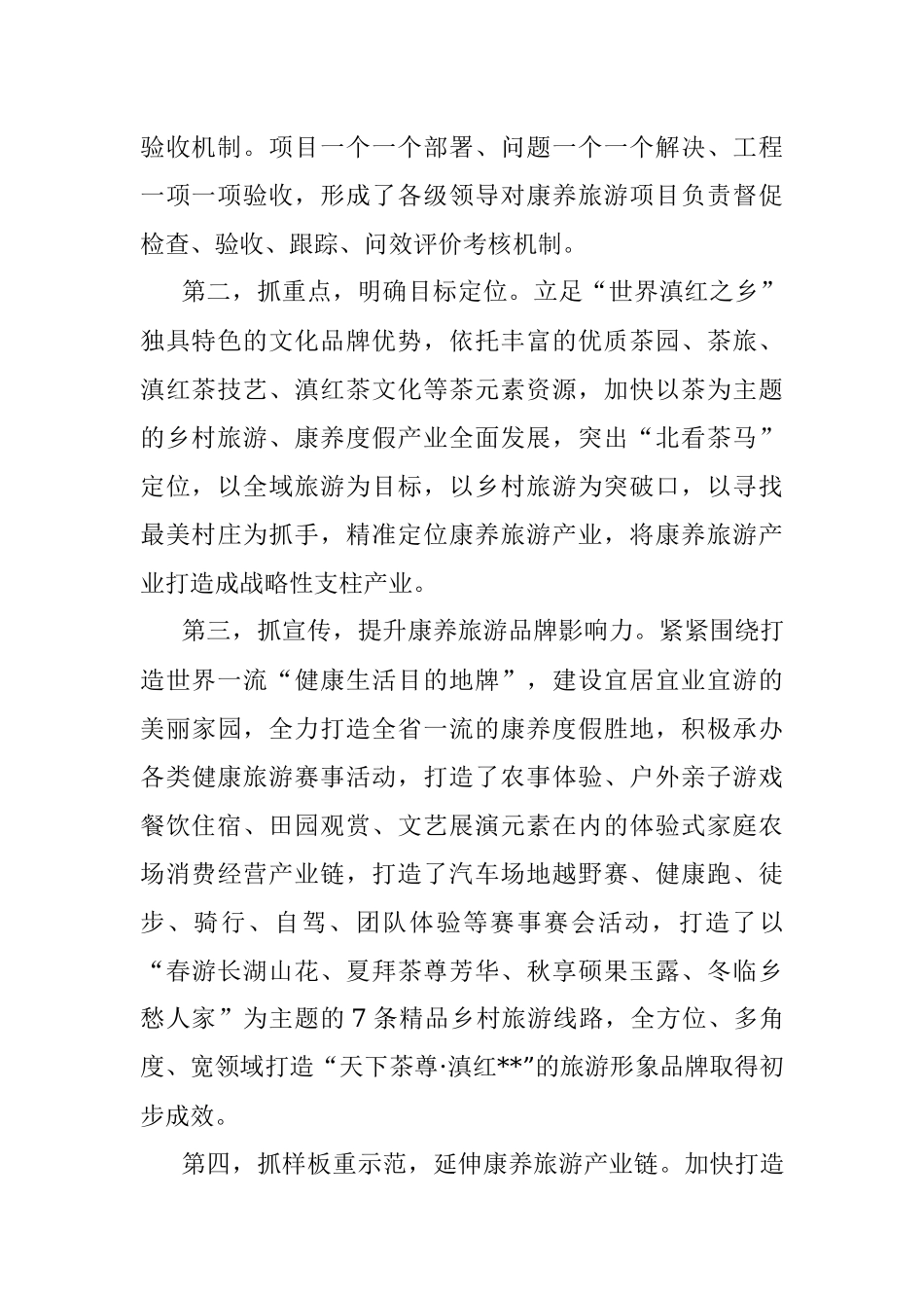 2023年关于打造康养旅游产业的调研报告.docx_第2页