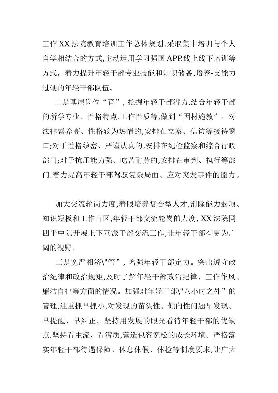 2023年关于法院青年干部队伍建设工作的调研报告.docx_第2页