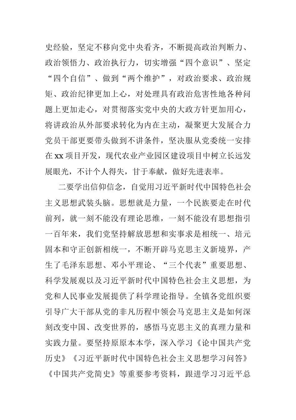 2023年在xx学习教育会上的讲话.docx_第2页