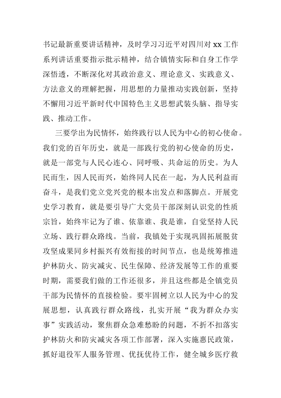2023年在xx学习教育会上的讲话.docx_第3页