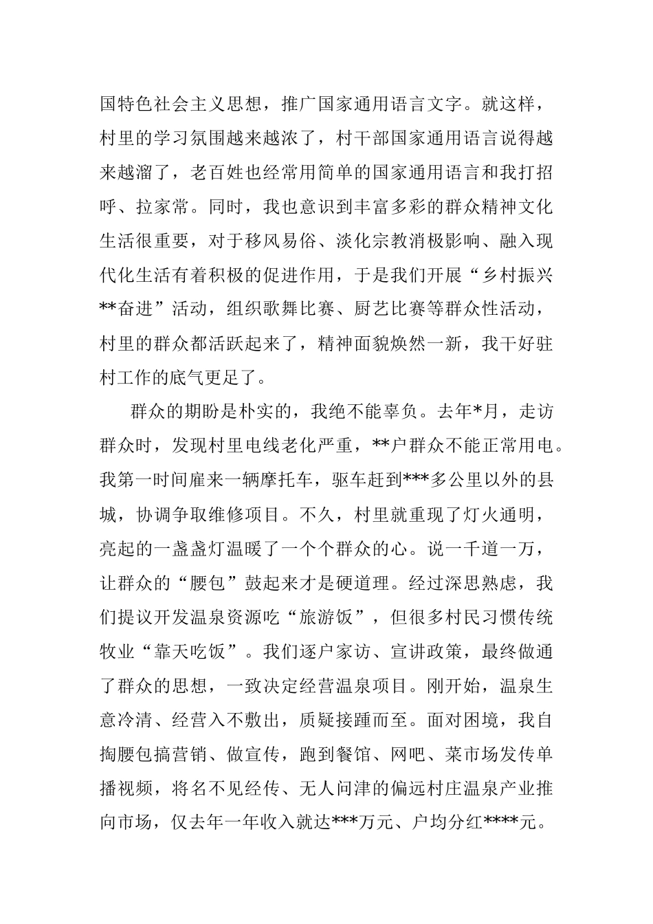 2023年在全区干部驻村工作会议上的交流发言.docx_第2页