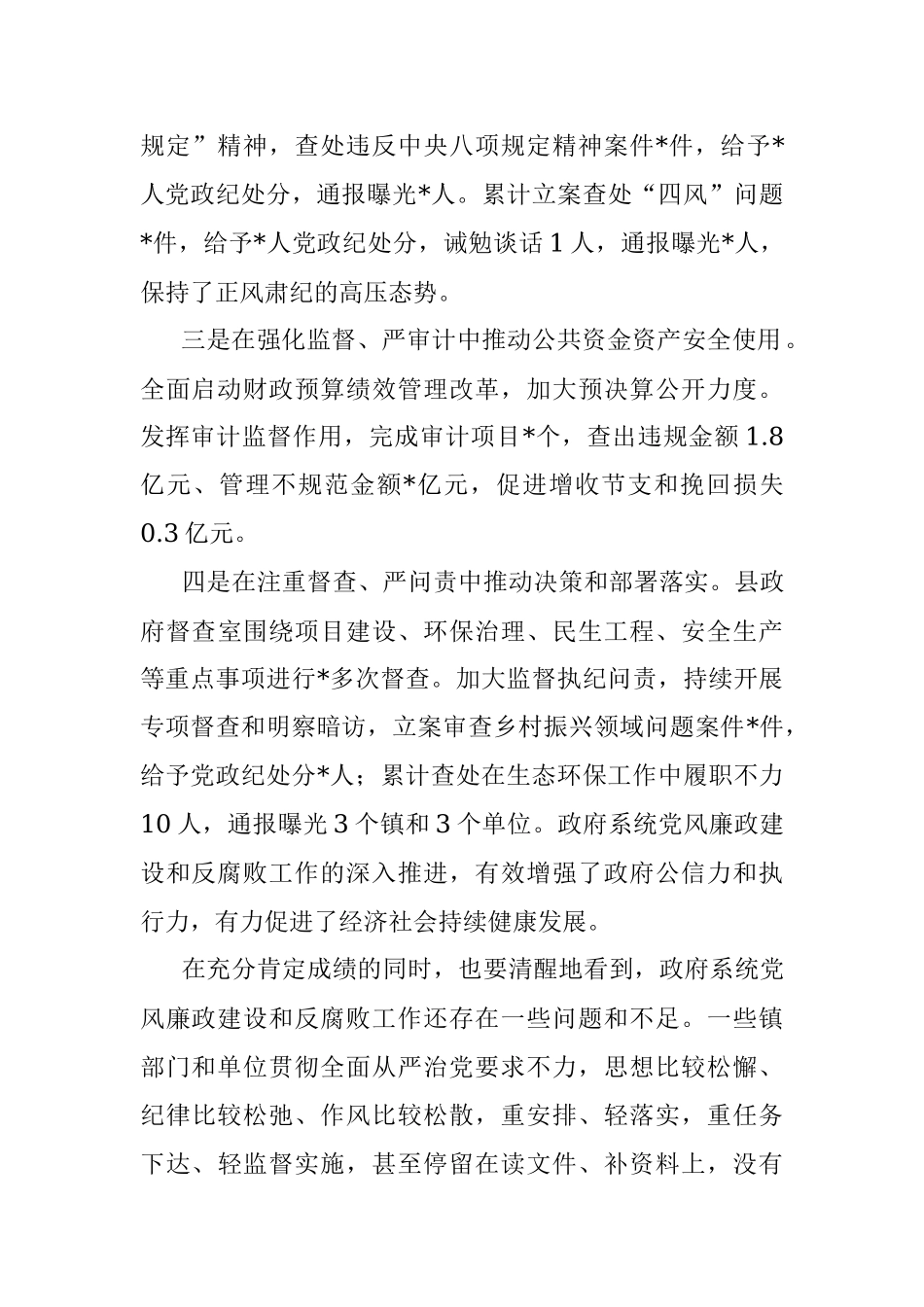 2023年县政府廉政工作会议上的讲话.docx_第2页