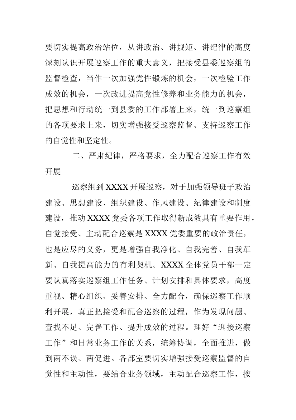 2023年在X党委巡察进驻会上的讲话提纲.docx_第2页