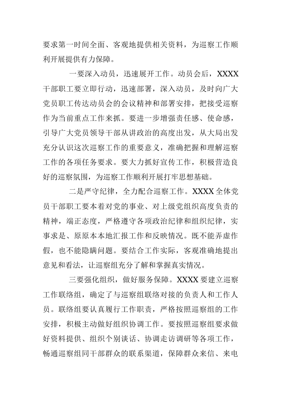 2023年在X党委巡察进驻会上的讲话提纲.docx_第3页