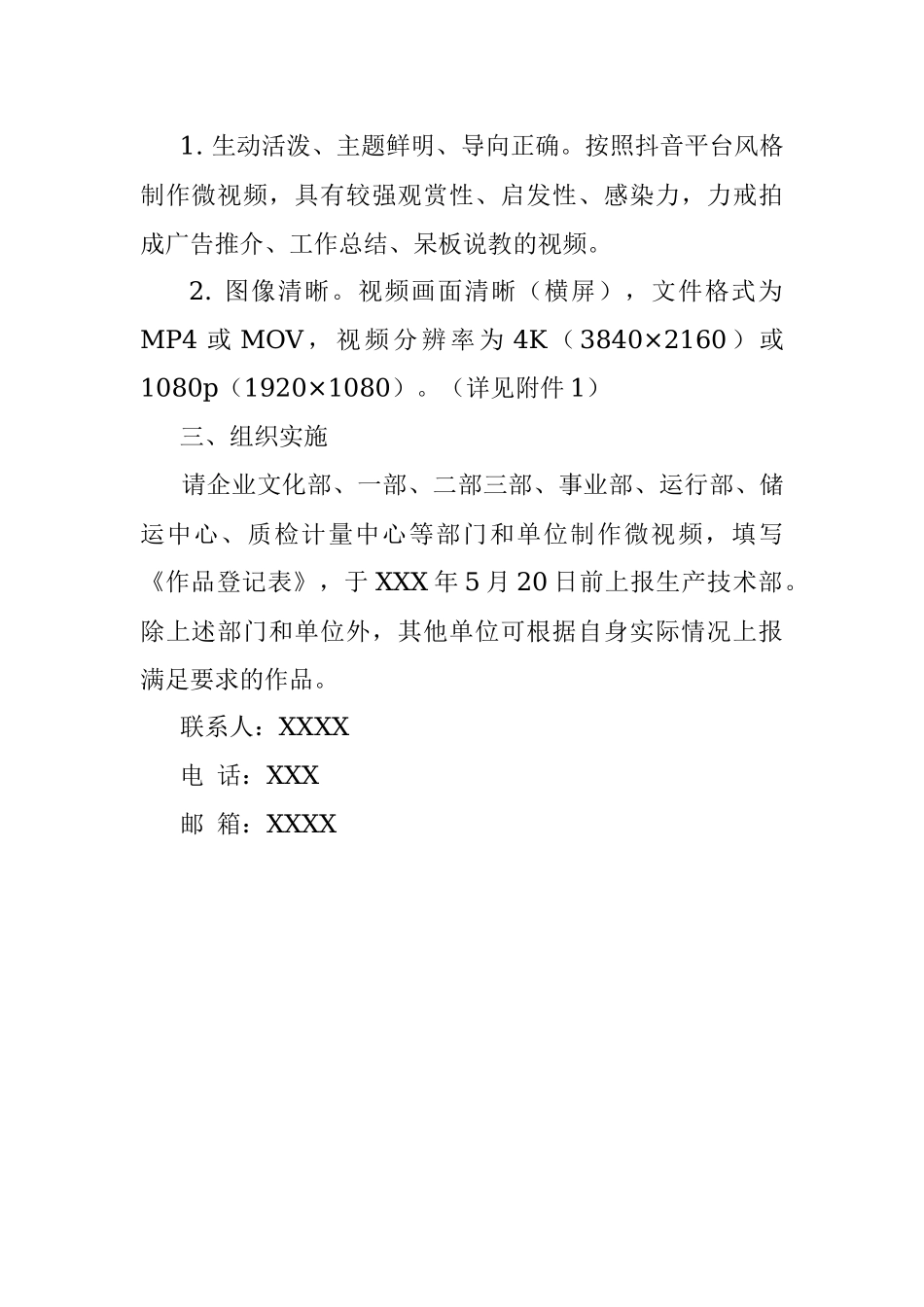 2023年关于征集质量强企微视频作品的通知.docx_第2页