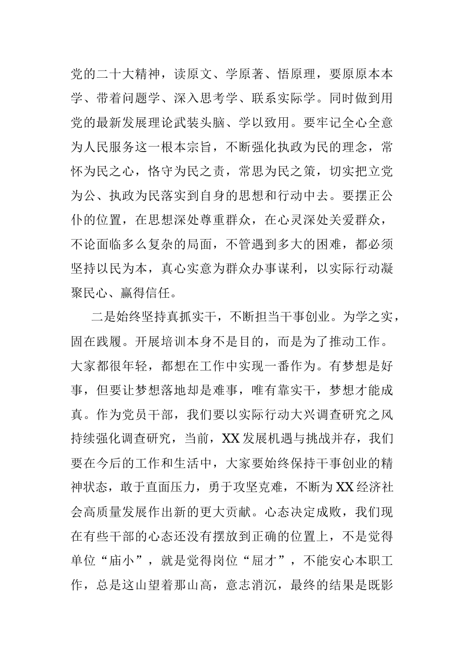 2023年关于调研调查研究的感悟.docx_第2页