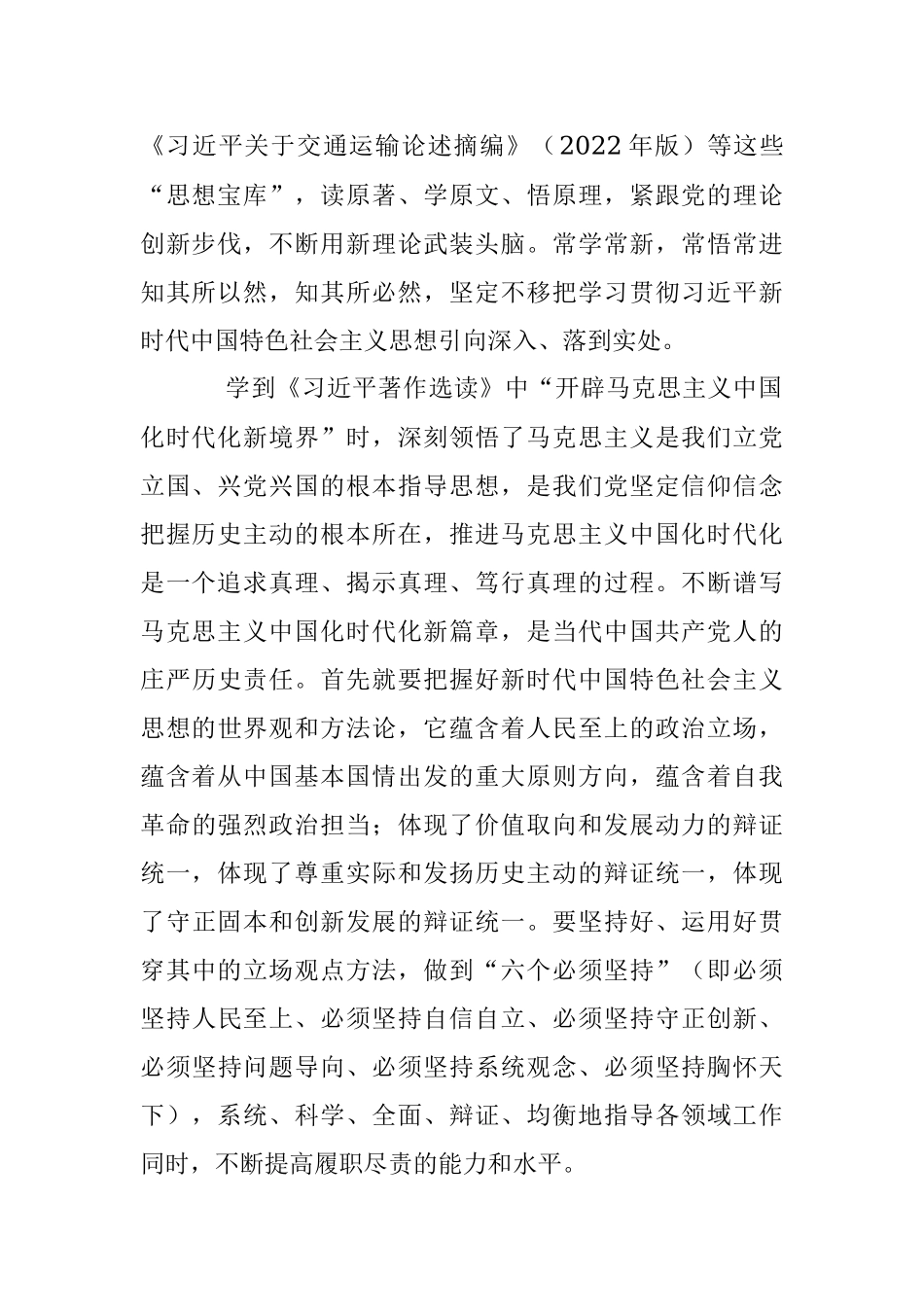 2023年在“学思想、强党性、重实践、建新功”心得体会.docx_第2页