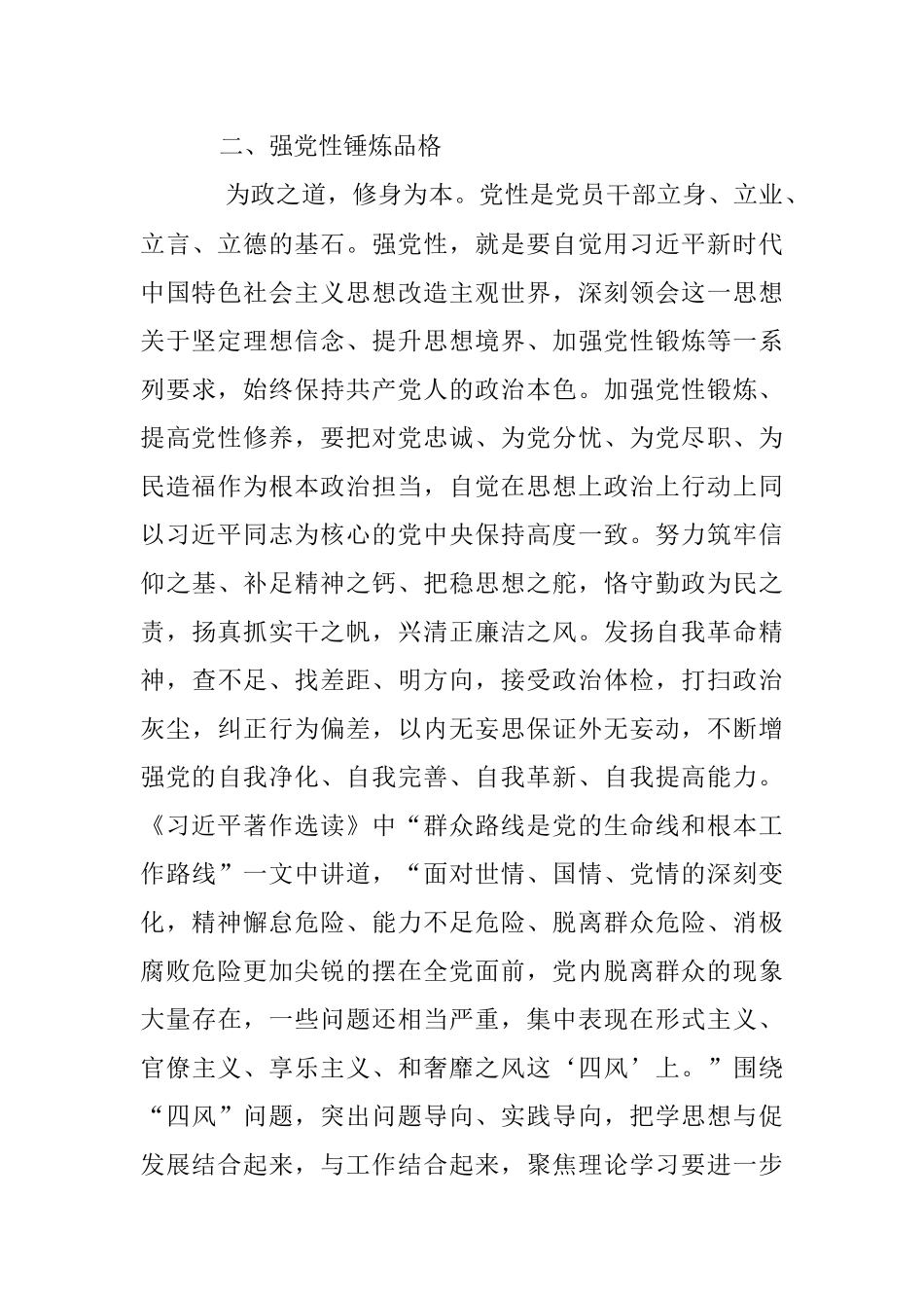 2023年在“学思想、强党性、重实践、建新功”心得体会.docx_第3页