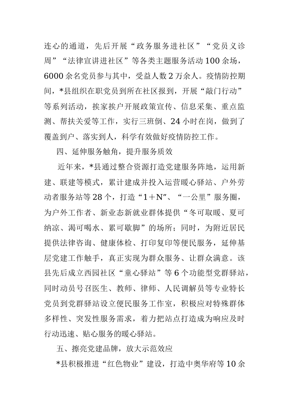 2023年县五聚焦五落实机制推动基层治理工作汇报.docx_第3页