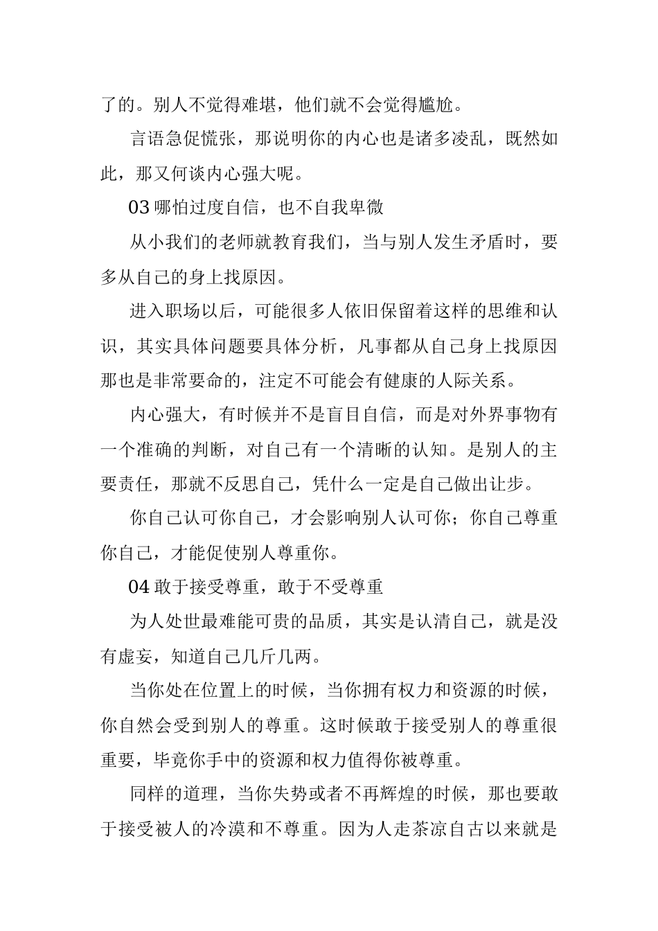 2023年内心强大的人都有哪些具体表现？.docx_第2页