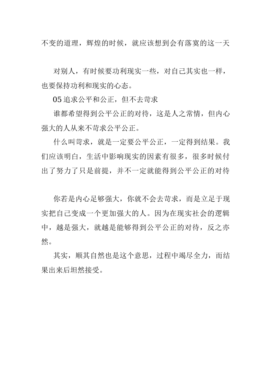 2023年内心强大的人都有哪些具体表现？.docx_第3页