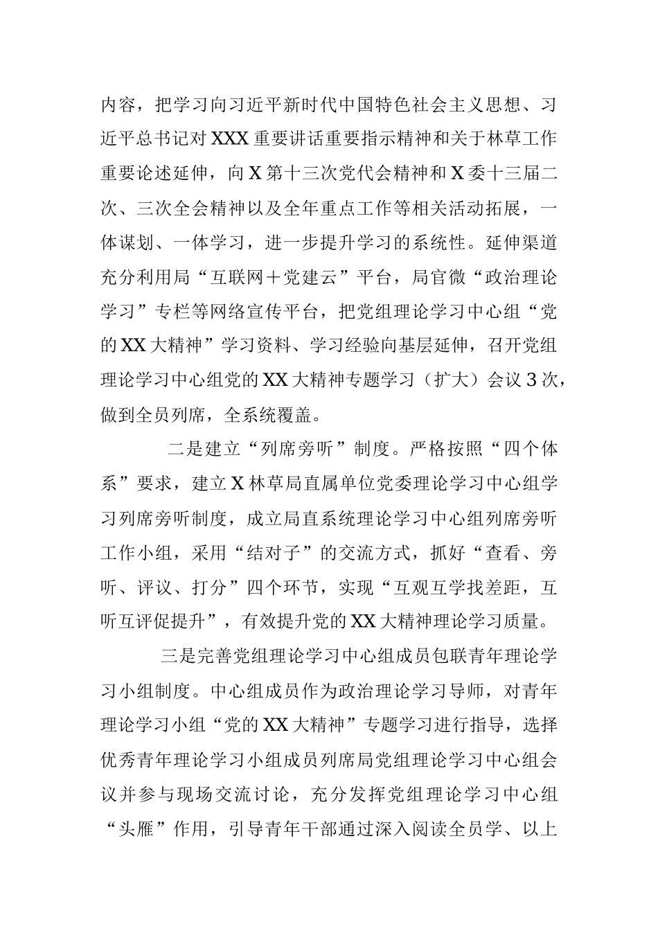 2023年在党建引领推进林草事业发展工作报告.docx_第2页