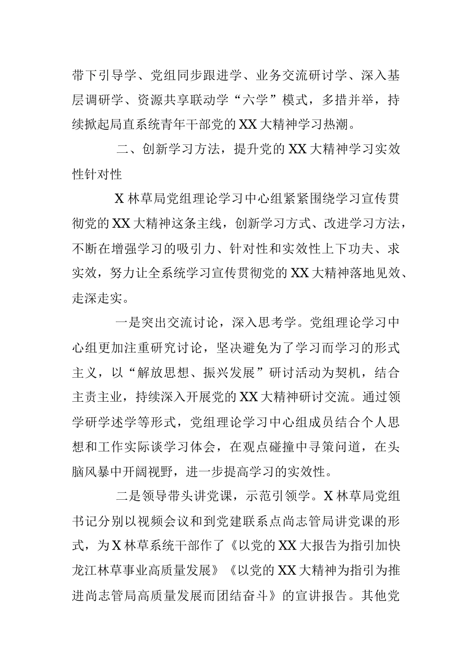 2023年在党建引领推进林草事业发展工作报告.docx_第3页