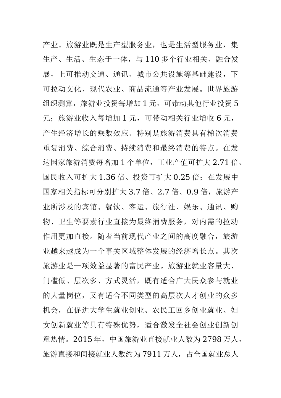 2023年在X县旅游产业发展大会上的讲话.docx_第2页