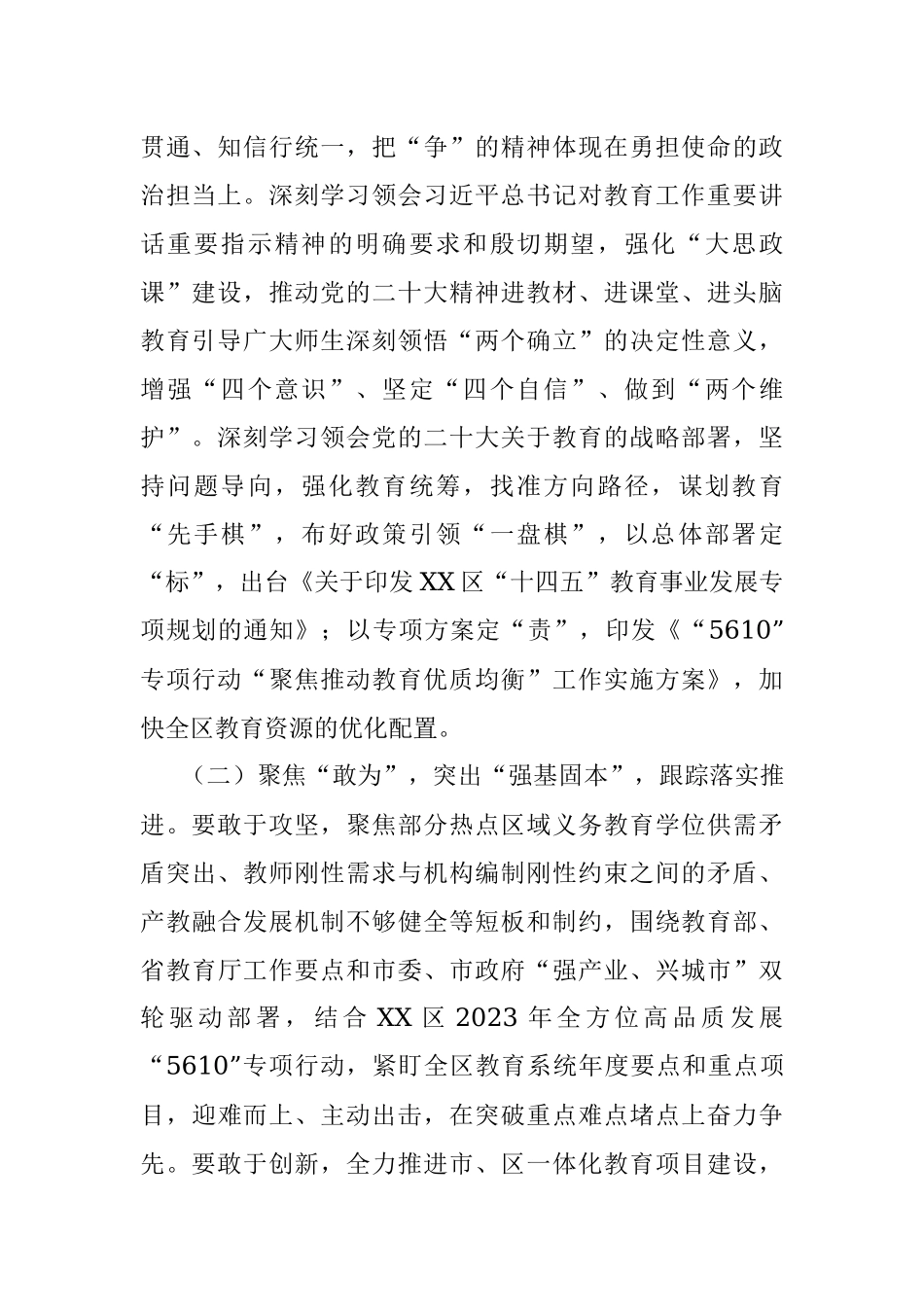 2023年区教育系统实施深学争优、敢为争先、实干争效行动方案.docx_第2页