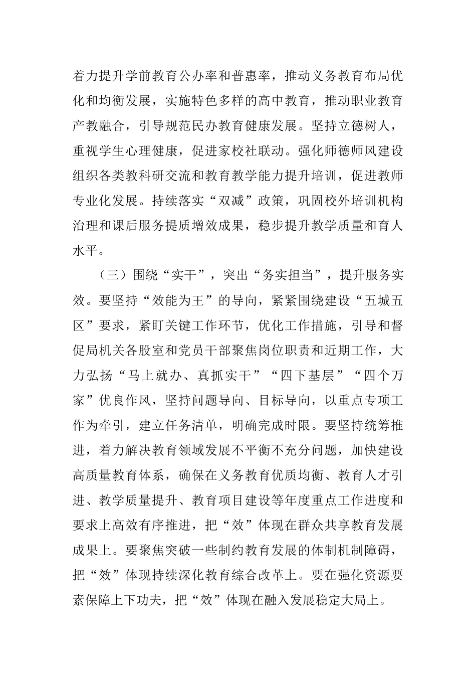 2023年区教育系统实施深学争优、敢为争先、实干争效行动方案.docx_第3页