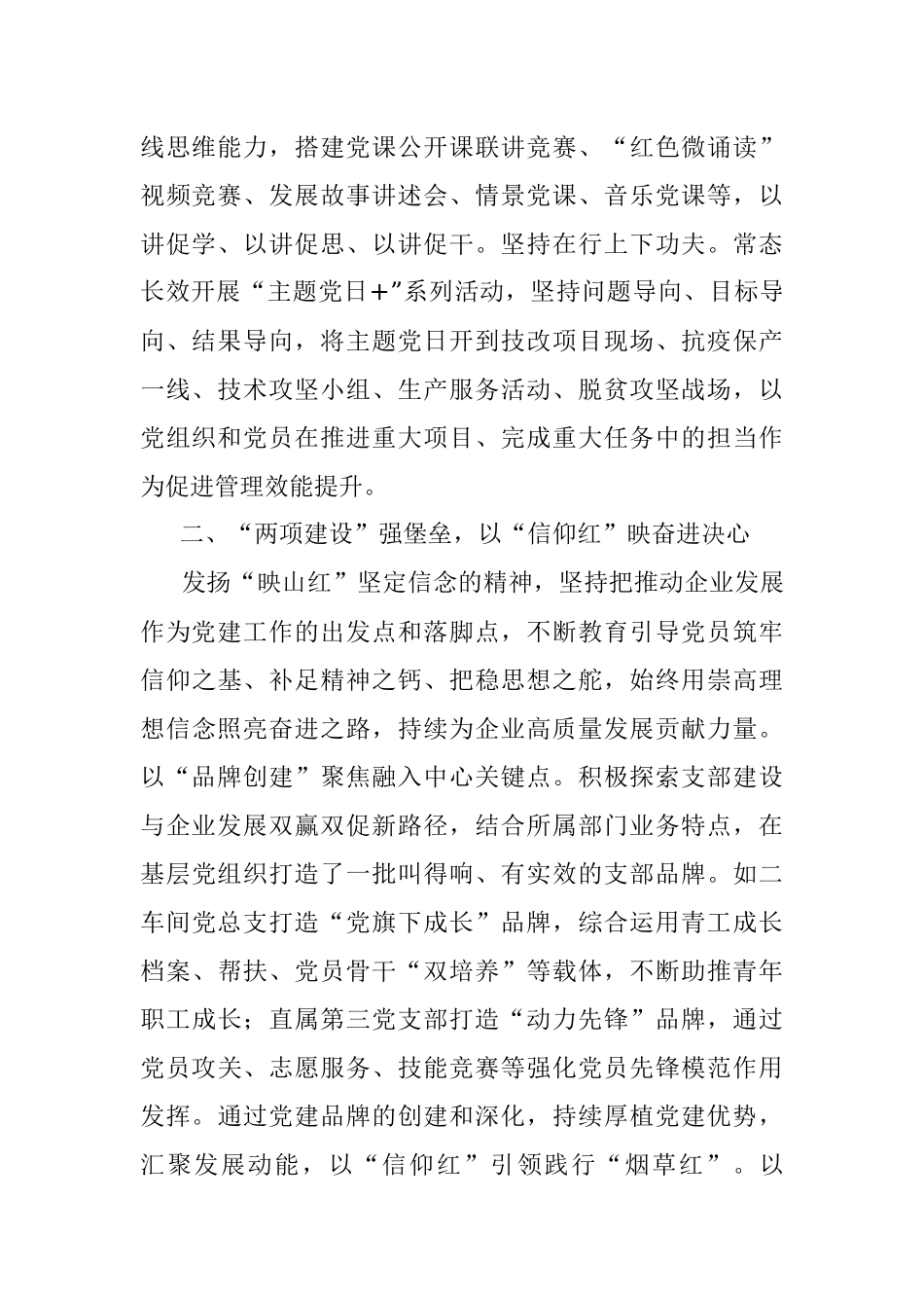 2023年国企打造党建品牌经验做法_1.docx_第2页