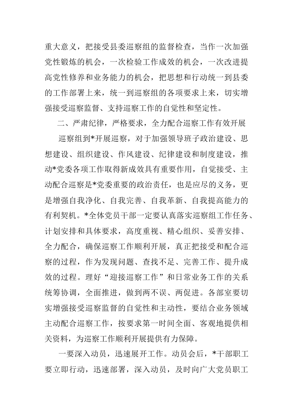 2023年在党委巡察进驻会上的讲话提纲.docx_第2页
